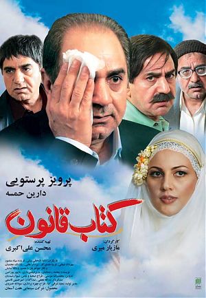 فیلم کتاب قانون