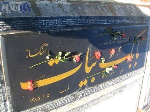  عکس   اشعار روی سنگ قبر شاعران معروف ایرانی