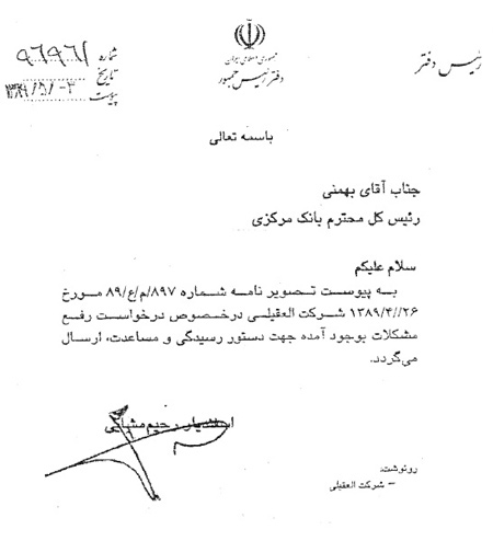 سند افشاگری احمدی ن‍ژاد در شهرستان نظرآباد و حمایت مشایی در تهران/ منتشر شده در وب سایت تابناک 