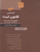 جوابیه کانون سردفترداران به خبر «تابناک»