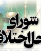 رسیدگی به پرونده در خارج از دادگاه و با رأی کارشناس نامرتبط!