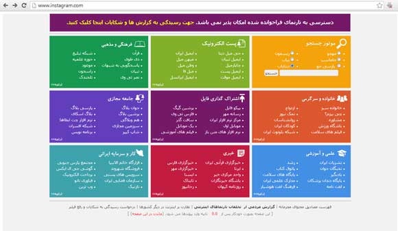 پس از وی چت، اینستاگرام فیلتر شد