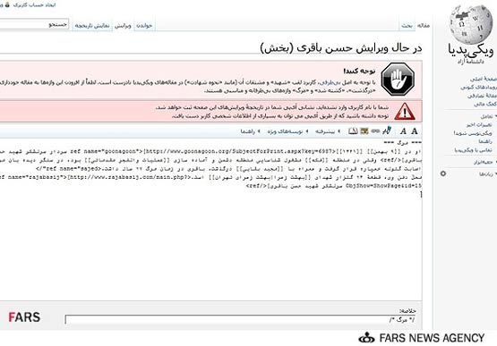 ویکی‌پدیا شهادت را سانسور کرد