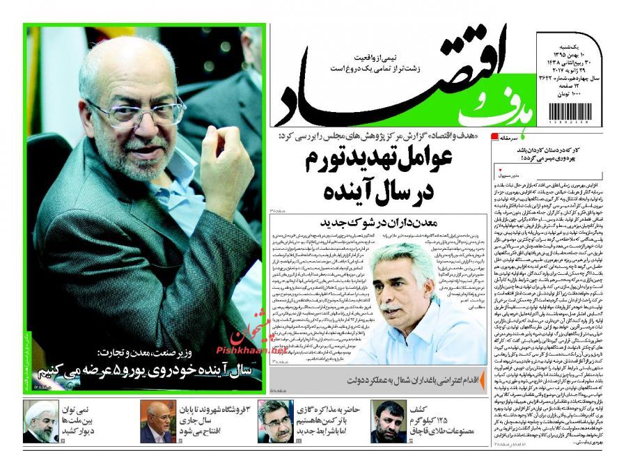 صفحه نخست روزنامه‌های اقتصادی 10 بهمن