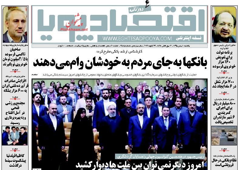صفحه نخست روزنامه‌های اقتصادی 10 بهمن