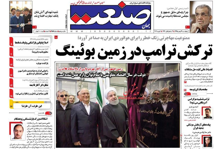 صفحه نخست روزنامه‌های اقتصادی 12 بهمن
