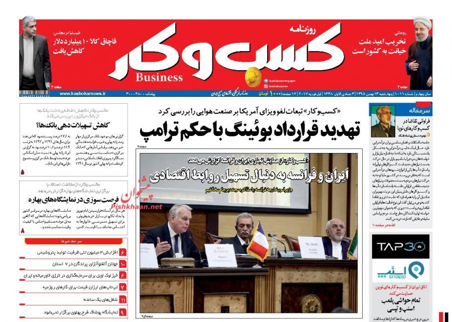 صفحه نخست روزنامه‌های اقتصادی 12 بهمن