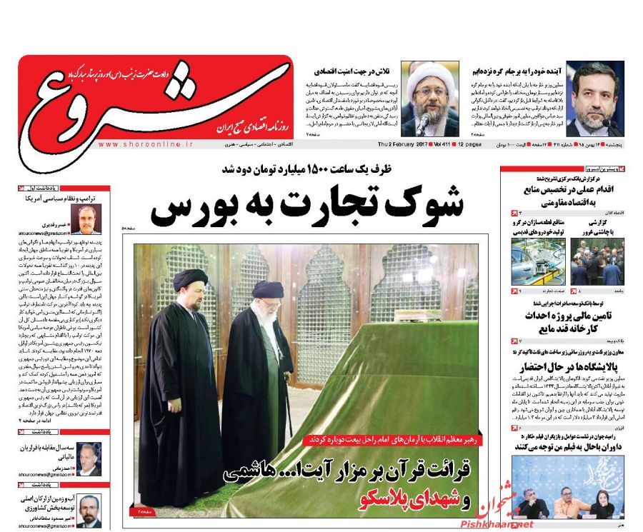 صفحه نخست روزنامه‌های اقتصادی 14 بهمن