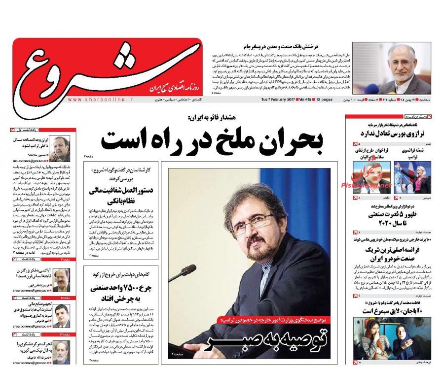 صفحه نخست روزنامه‌های اقتصادی 19 بهمن