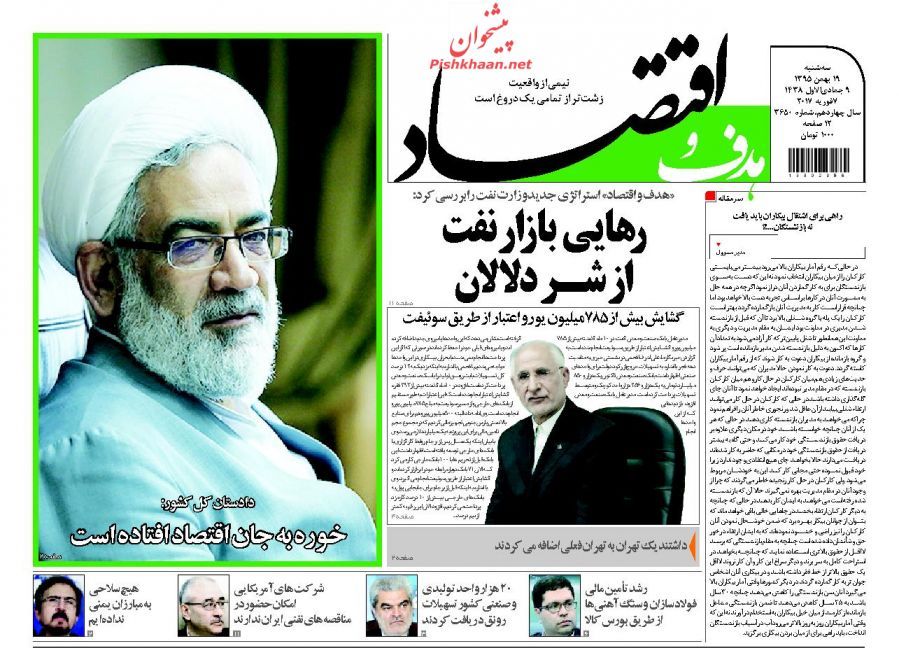 صفحه نخست روزنامه‌های اقتصادی 19 بهمن