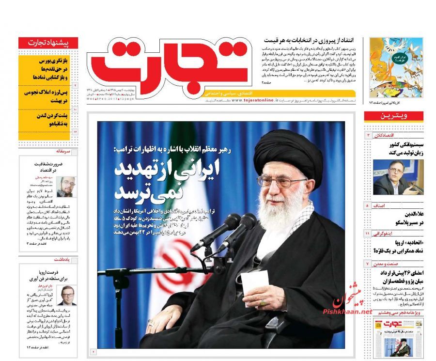 صفحه نخست روزنامه‌های اقتصادی 20 بهمن
