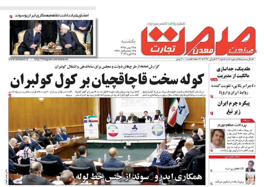 صفحه نخست روزنامه‌های اقتصادی 24 بهمن