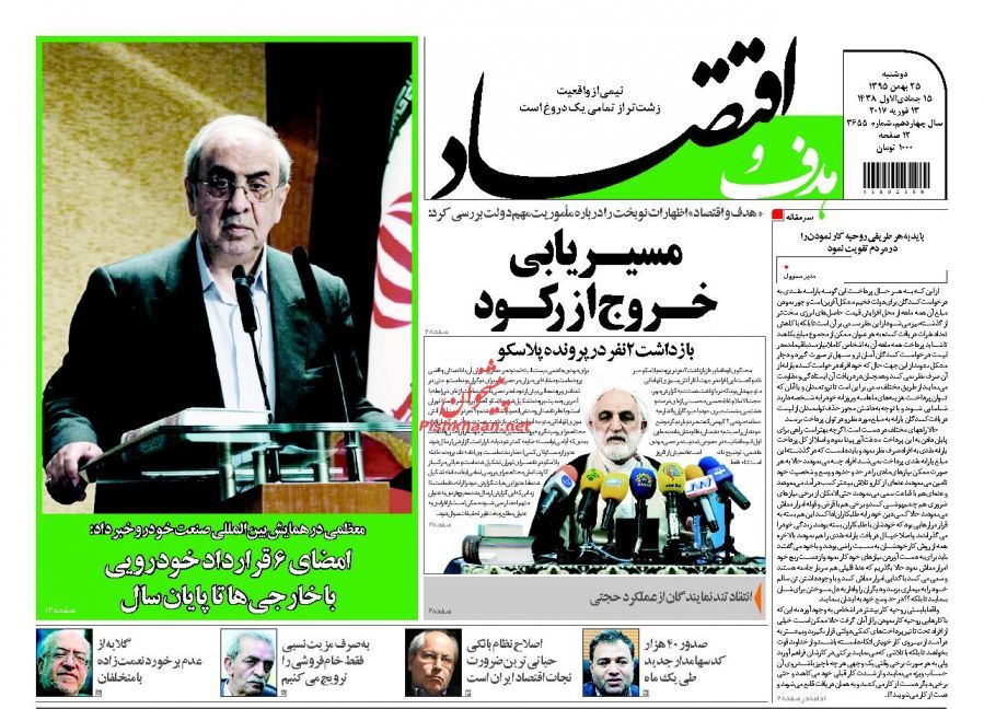 صفحه نخست روزنامه‌های اقتصادی 25 بهمن