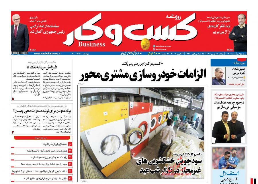 صفحه نخست روزنامه‌های اقتصادی 25 بهمن