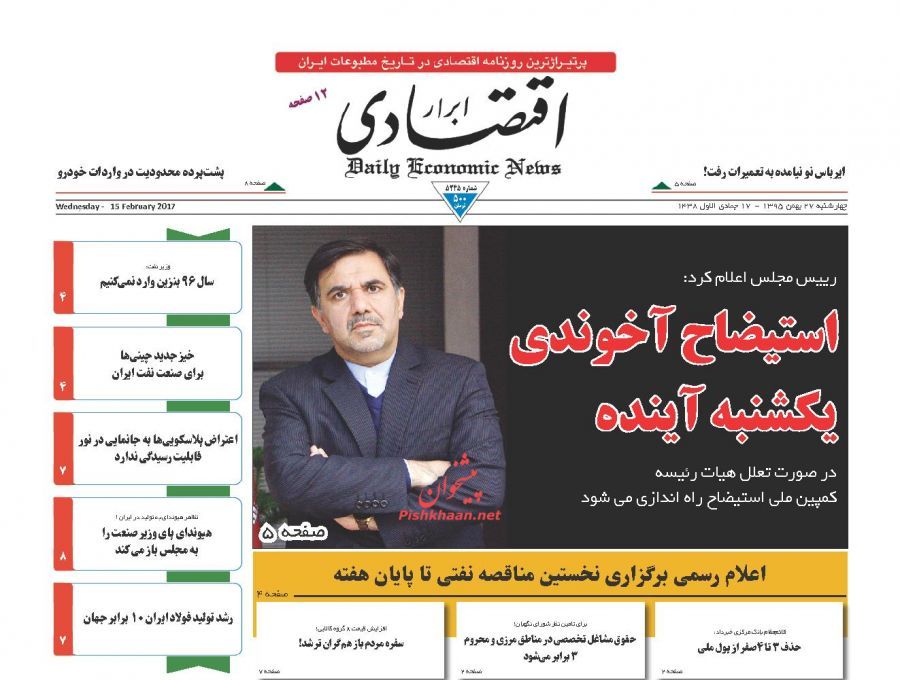 صفحه نخست روزنامه‌های اقتصادی 27 بهمن