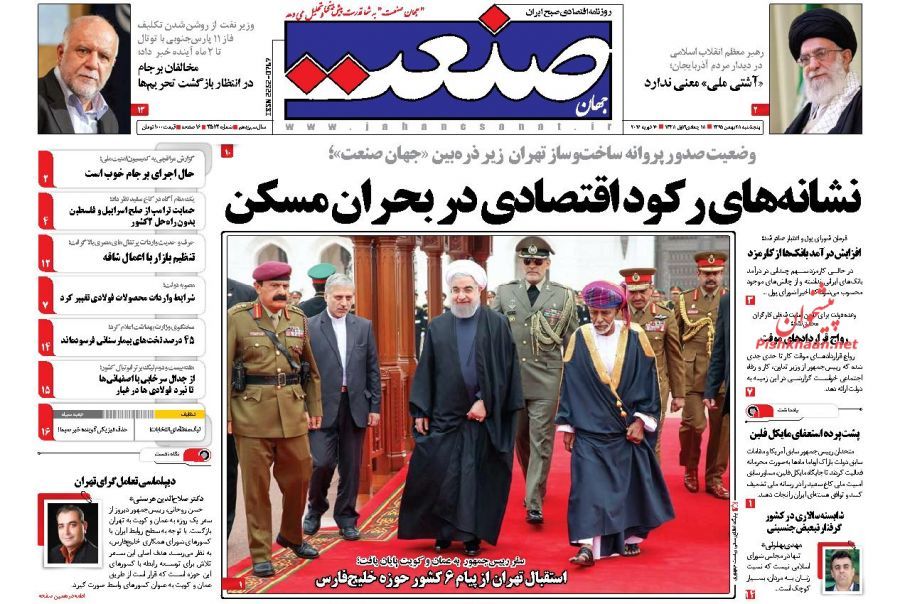 صفحه نخست روزنامه‌های اقتصادی 28 بهمن