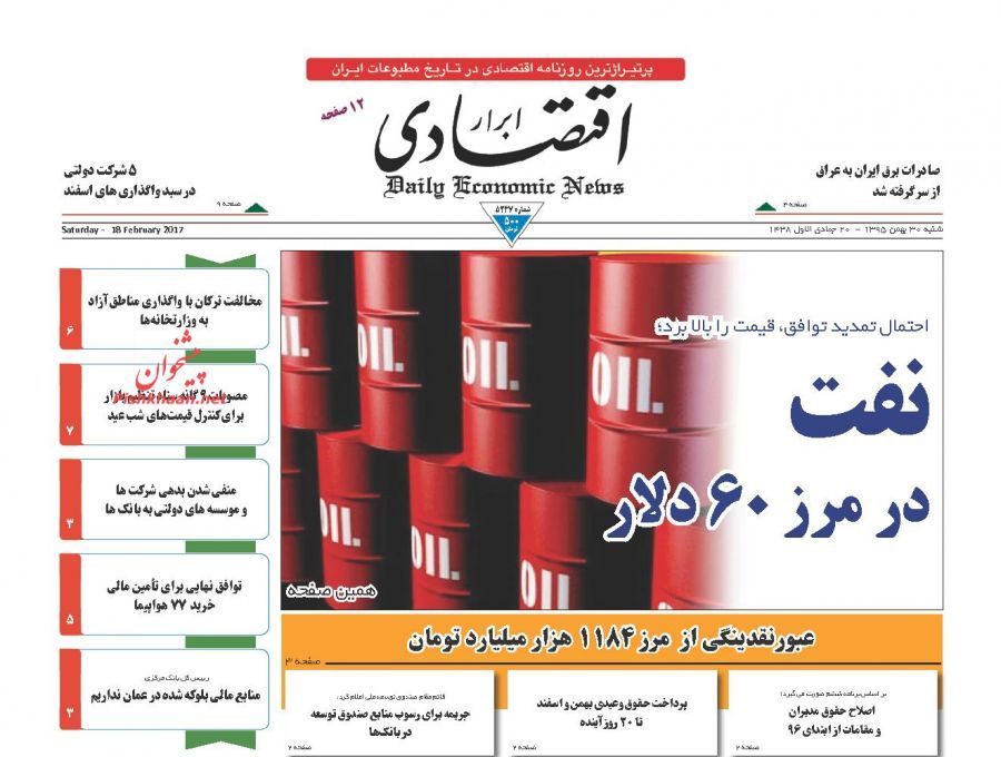 صفحه نخست روزنامه‌های اقتصادی 30 بهمن