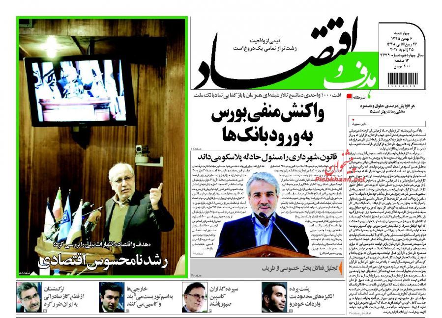 صفحه نخست روزنامه‌های اقتصادی ششم بهمن