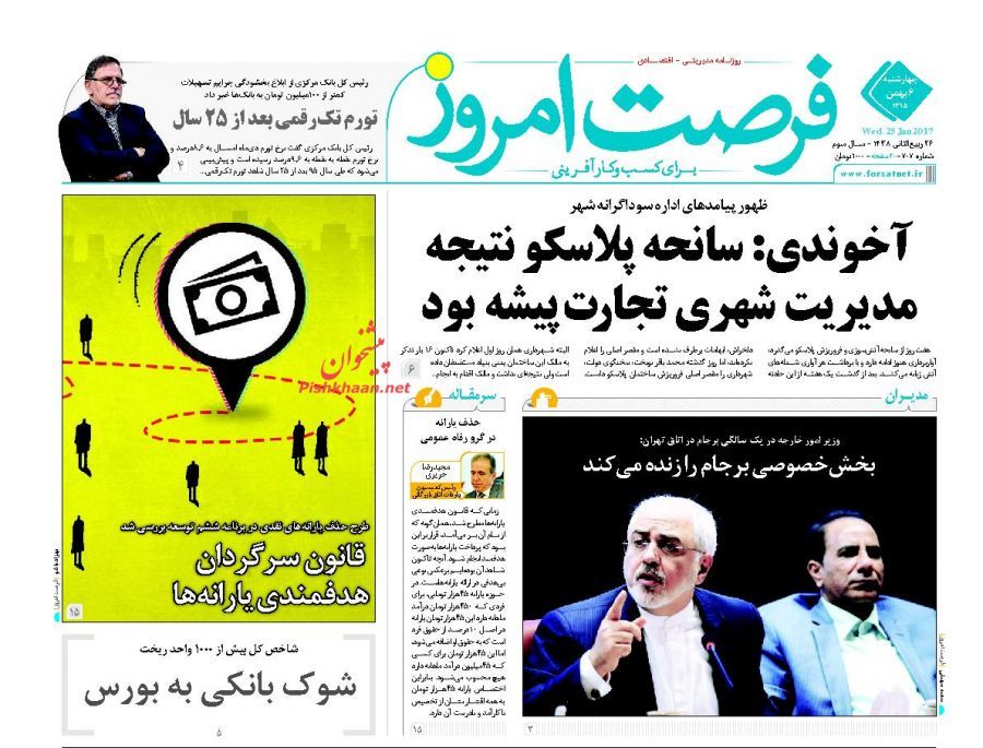 صفحه نخست روزنامه‌های اقتصادی ششم بهمن