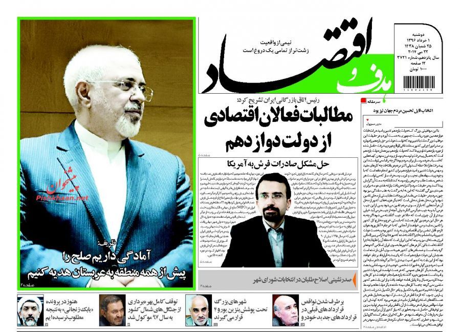 صفحه نخست روزنامه‌های اقتصادی اول خرداد