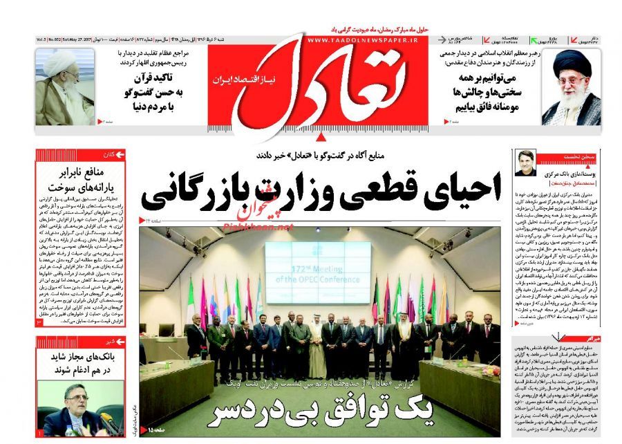 صفحه نخست روزنامه‌های اقتصادی ششم خرداد