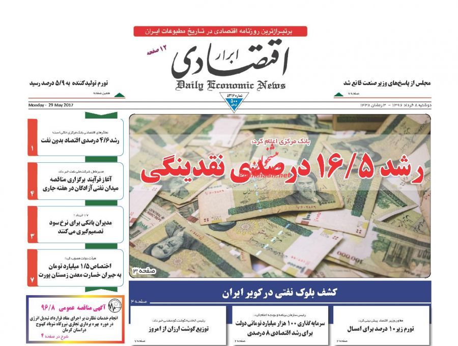 صفحه نخست روزنامه‌های اقتصادی هشتم خرداد