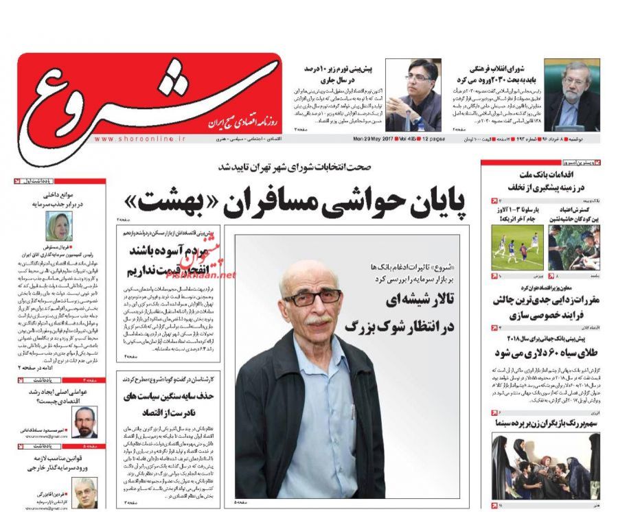 صفحه نخست روزنامه‌های اقتصادی هشتم خرداد
