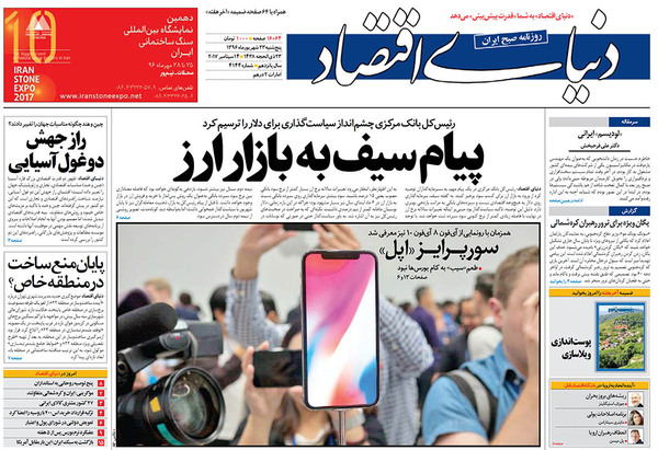 صفحه نخست روزنامه‌های اقتصادی ۲۳ شهریور