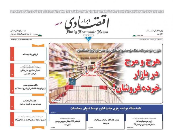 صفحه نخست روزنامه‌های اقتصادی دوم مهرماه