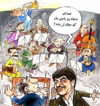 چهارشنبه ۱۰ ارديبهشت ۱۳۷۱/شماره ۵/شماره مسلسل ۷۲
«دبير شوراي سياست‌گزاري صدا و سيما اعلام كرد: موسيقي راديو و تلويزيون از نوع حلال است.»- كيهان
