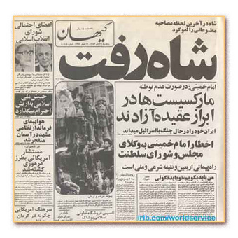صفحه نخست روزنامه کیهان پس از خروج شاه از ایران