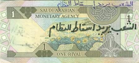 صور ملفتة عن الإحتجاجات على الانواط النقدية في السعودية