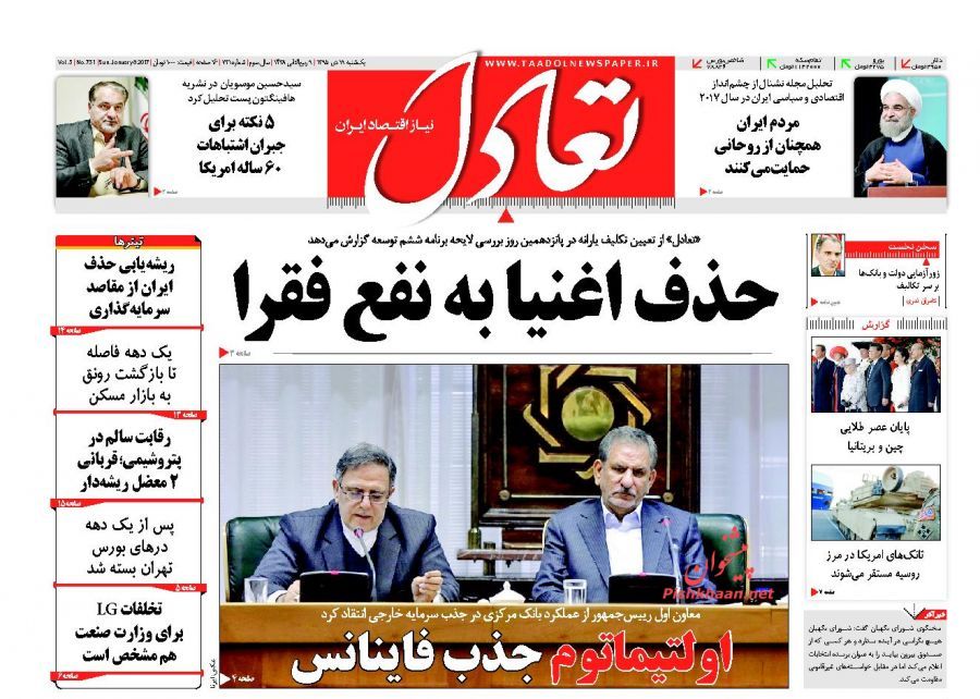 صفحه نخست روزنامه‌های اقتصادی