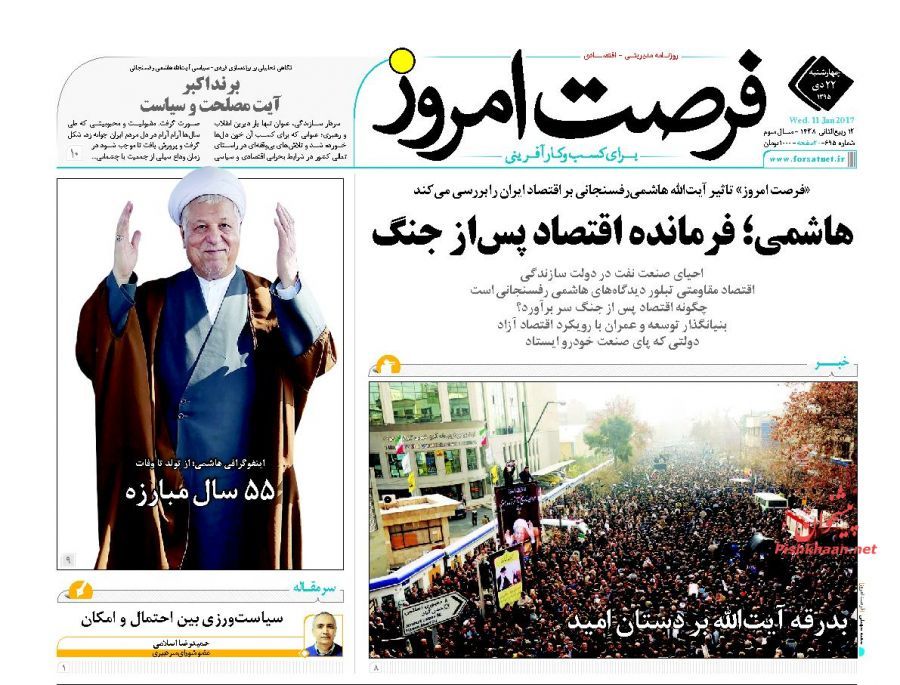 صفحه نخست روزنامه‌های اقتصادی
