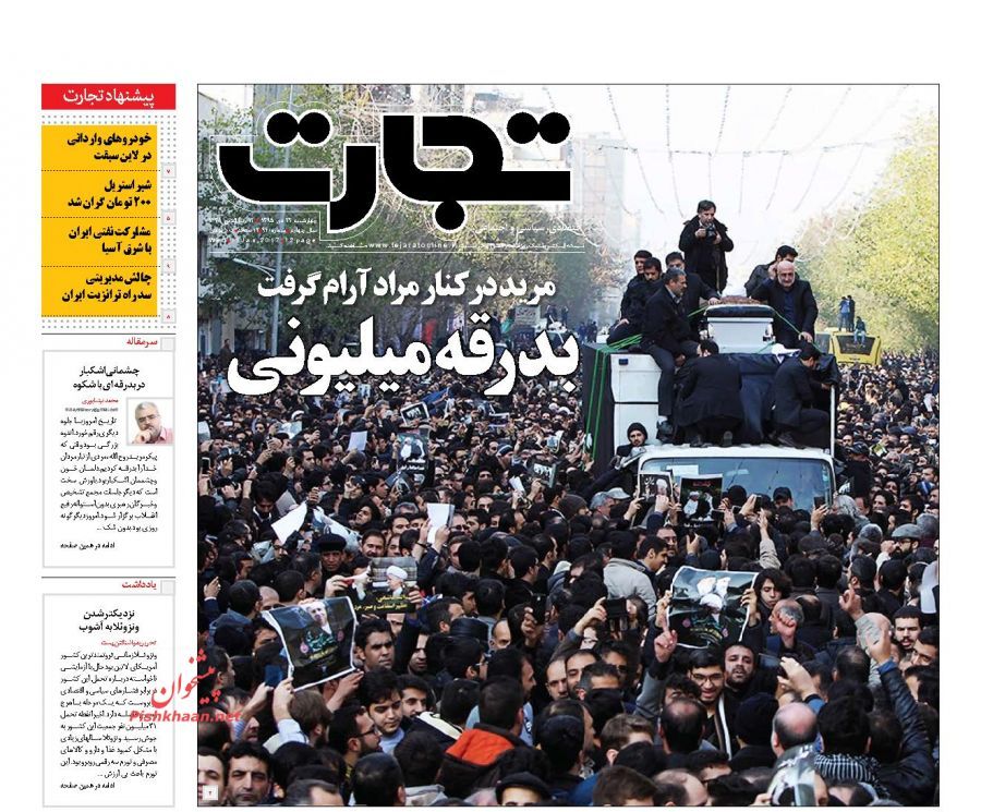 صفحه نخست روزنامه‌های اقتصادی