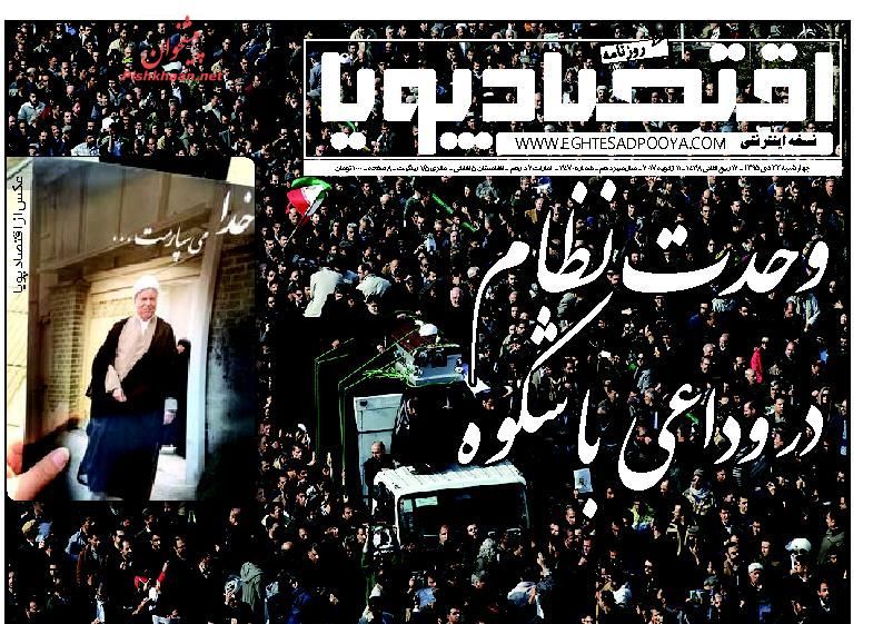 صفحه نخست روزنامه‌های اقتصادی