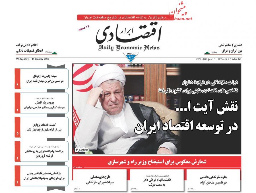 صفحه نخست روزنامه‌های اقتصادی