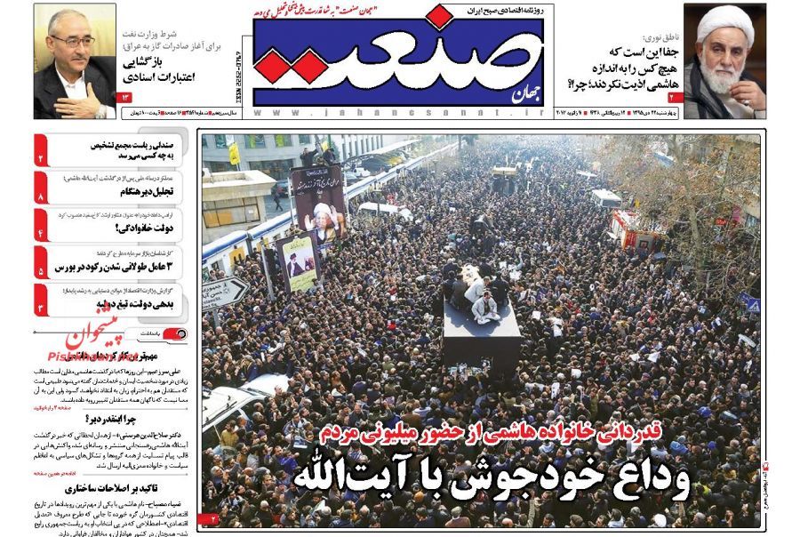 صفحه نخست روزنامه‌های اقتصادی