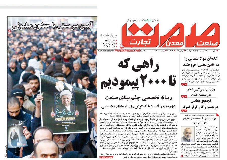 صفحه نخست روزنامه‌های اقتصادی