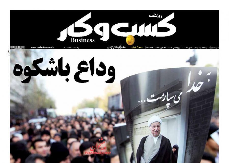 صفحه نخست روزنامه‌های اقتصادی