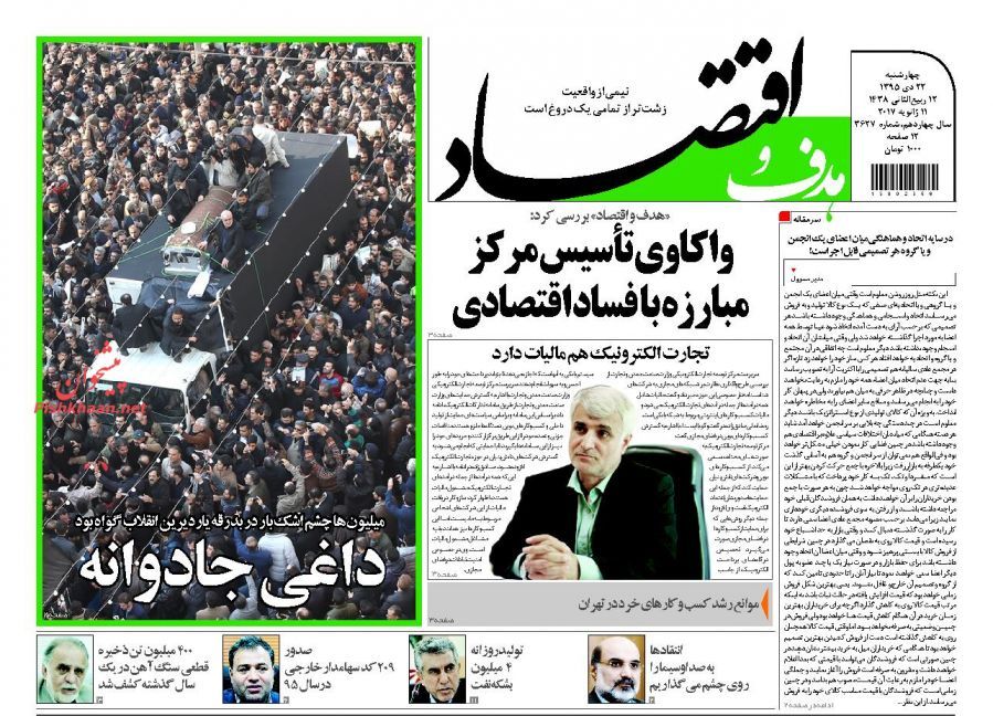 صفحه نخست روزنامه‌های اقتصادی