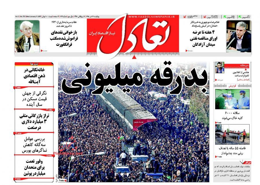 صفحه نخست روزنامه‌های اقتصادی