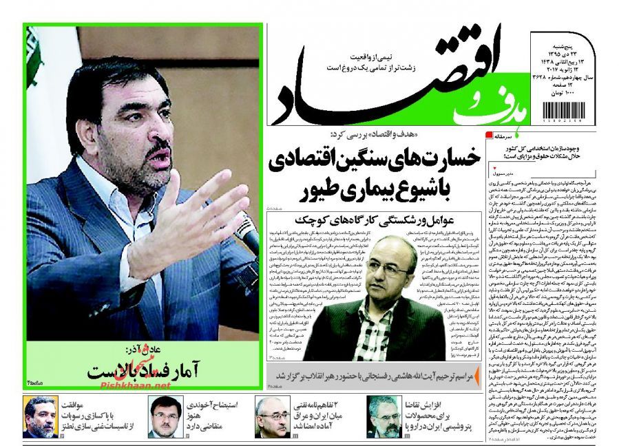 صفحه نخست روزنامه‌های اقتصادی