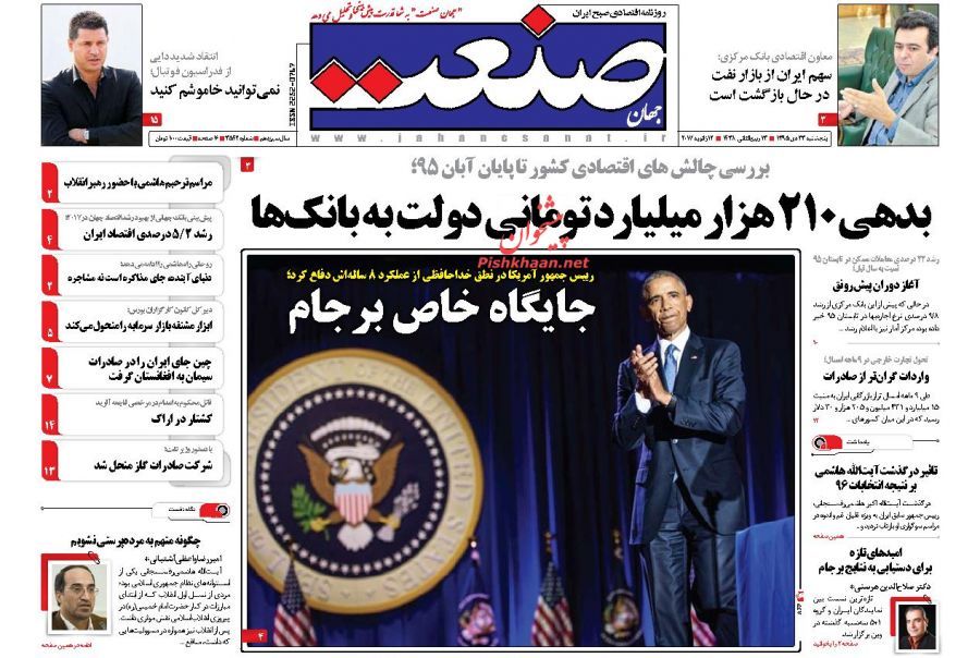 صفحه نخست روزنامه‌های اقتصادی