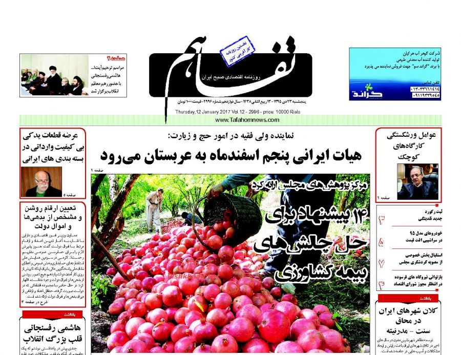 صفحه نخست روزنامه‌های اقتصادی