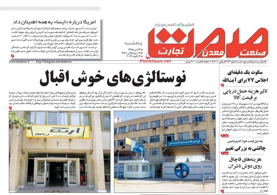 صفحه نخست روزنامه‌های اقتصادی