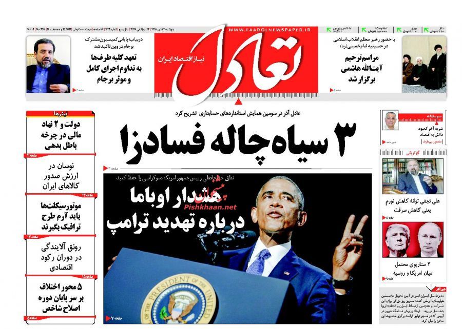 صفحه نخست روزنامه‌های اقتصادی