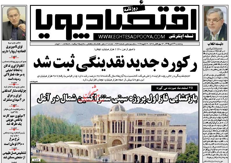 صفحه نخست روزنامه‌های اقتصادی