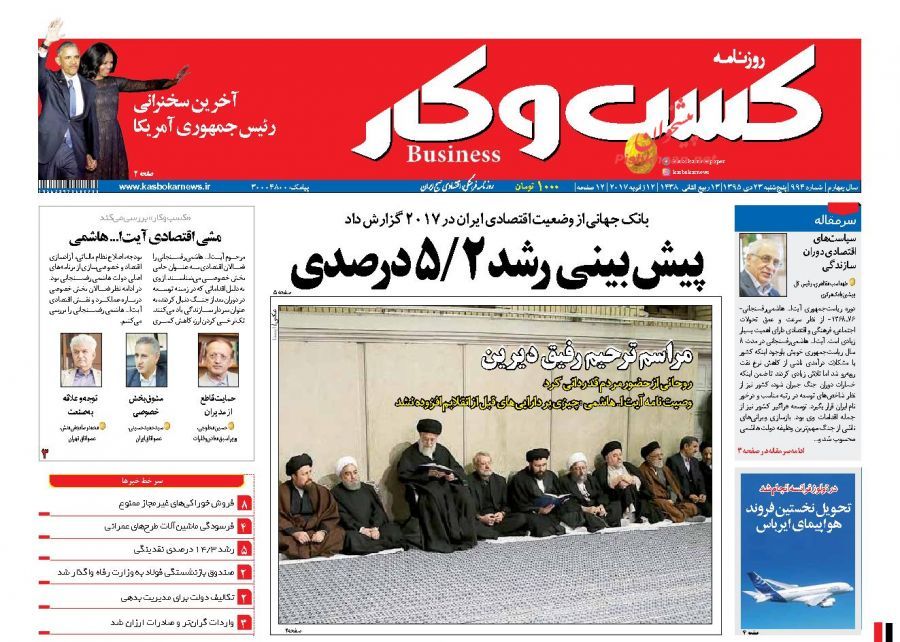 صفحه نخست روزنامه‌های اقتصادی