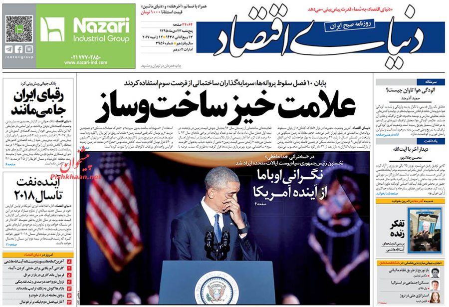 صفحه نخست روزنامه‌های اقتصادی